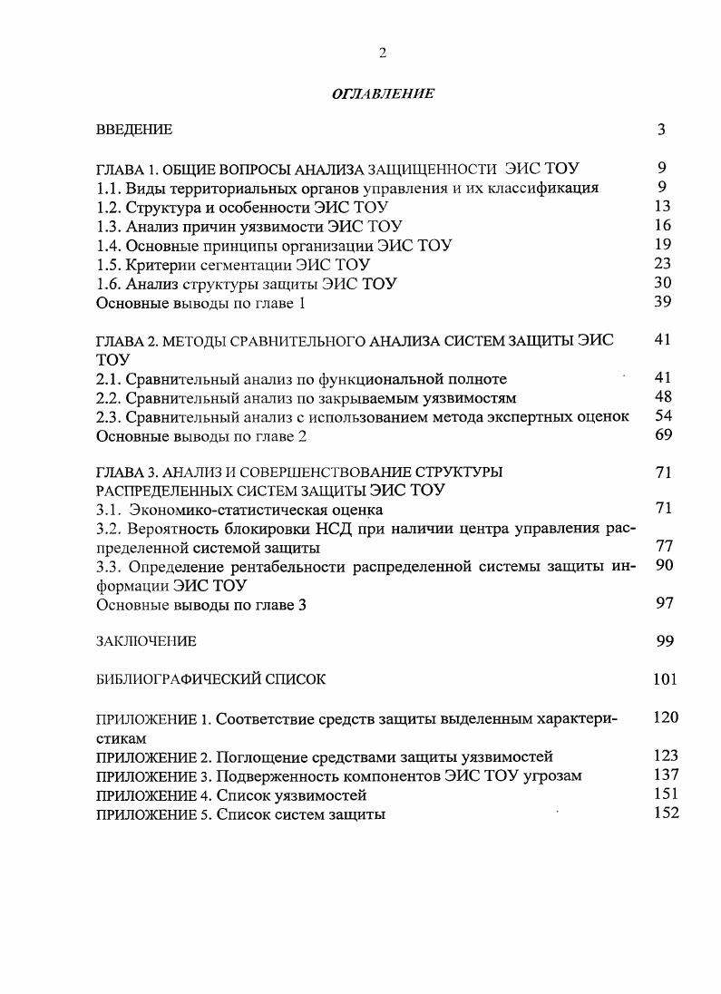 "1.1. Виды территориальных органов управления и их классификация 