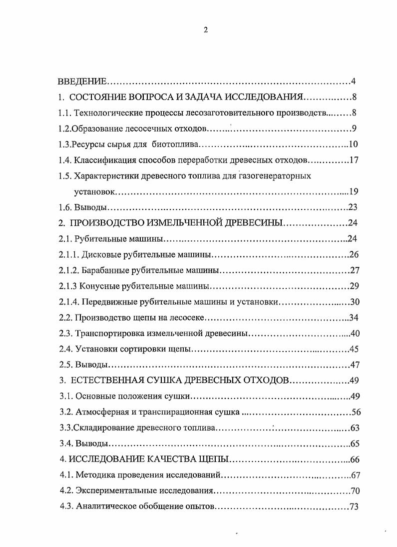 "1. СОСТОЯНИЕ ВОПРОСА И ЗАДАЧА ИССЛЕДОВАНИЯ.