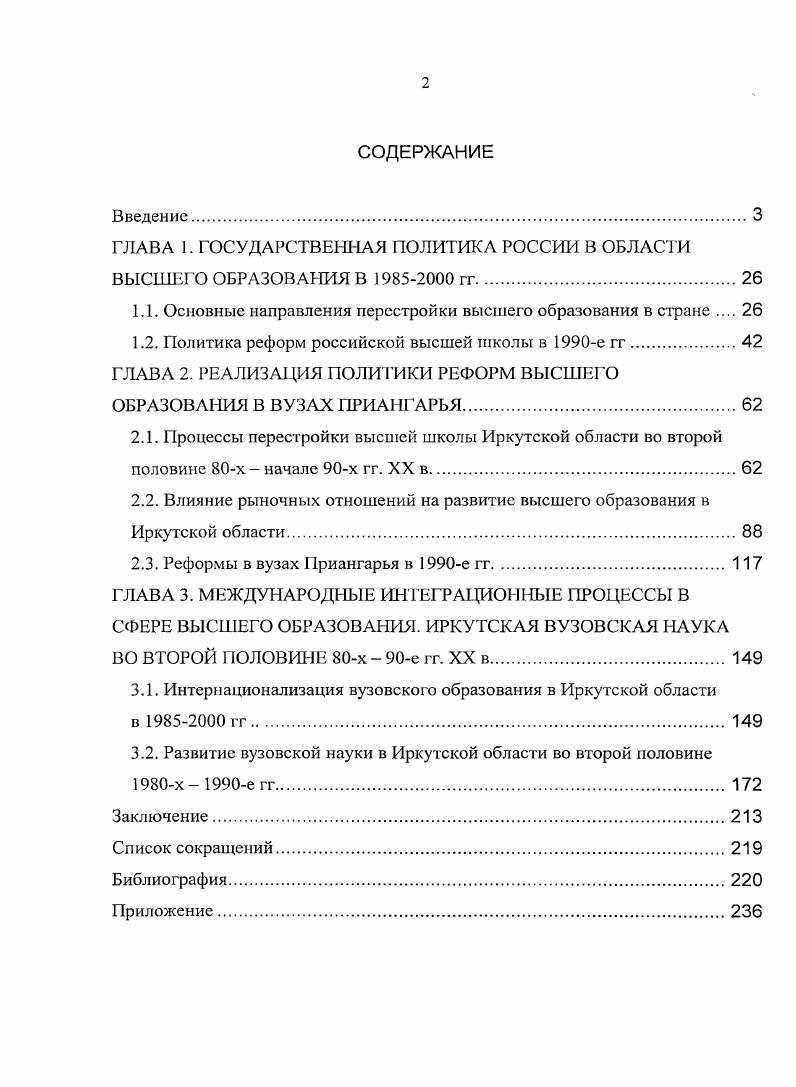 "ГЛАВА 1. ГОСУДАРСТВЕННАЯ ПОЛИТИКА РОССИИ В ОБЛАСТИ ВЫС1ЛШ1 О ОБРАЗОВАНИЯ В  гг