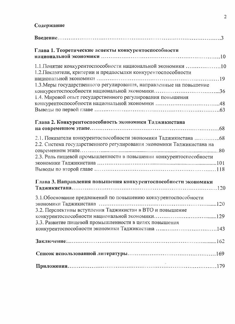"Глава 1. Теоретические аспекты конкурентоспособности