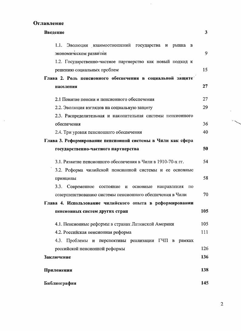 "1.1. Эволюция взаимоотношений государства и рынка в экономическом развитии 