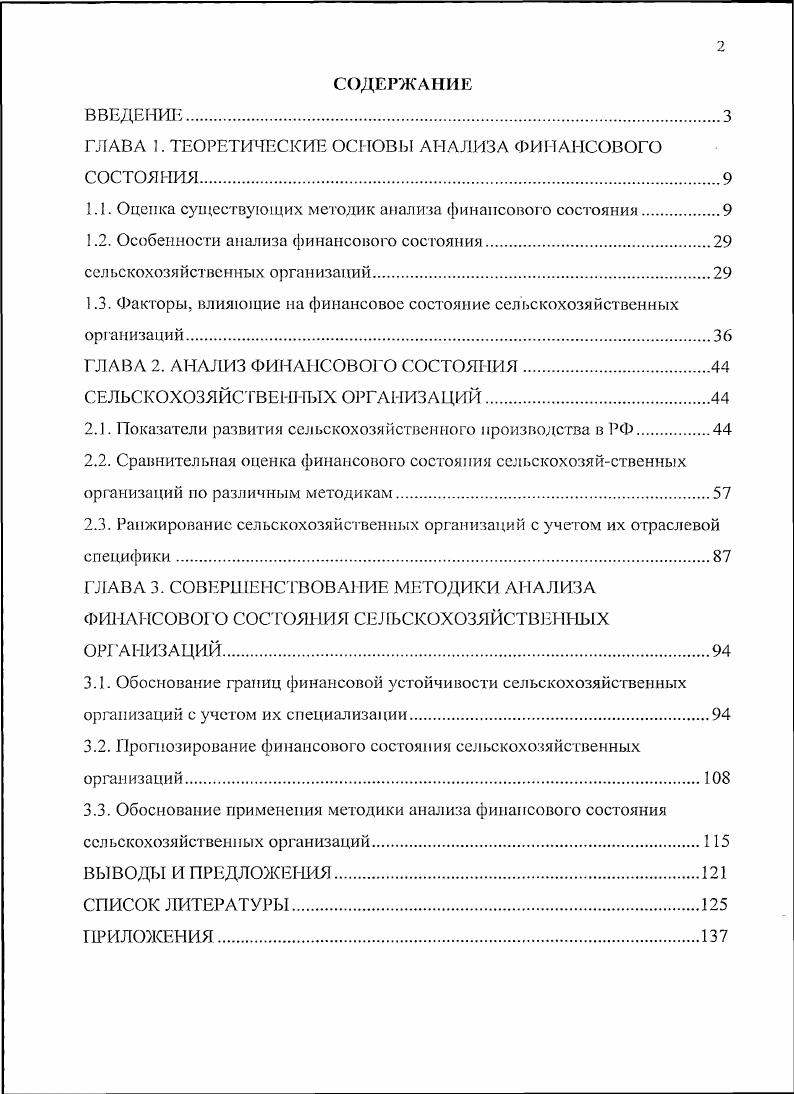 "ГЛАВА 1. ТЕОРЕТИЧЕСКИЕ ОСНОВЫ АНАЛИЗА ФИНАНСОВОГО СОСТОЯНИЯ.
