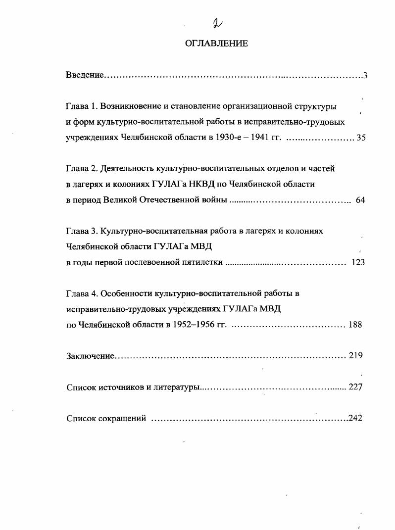 "Глава 1. Возникновение и становление организационной структуры