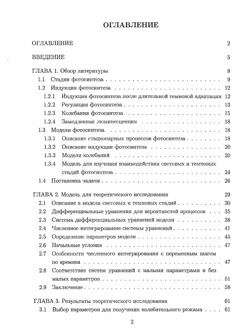 "1.2.1 Индукция фотосинтеза после длительной темповой адаптации 