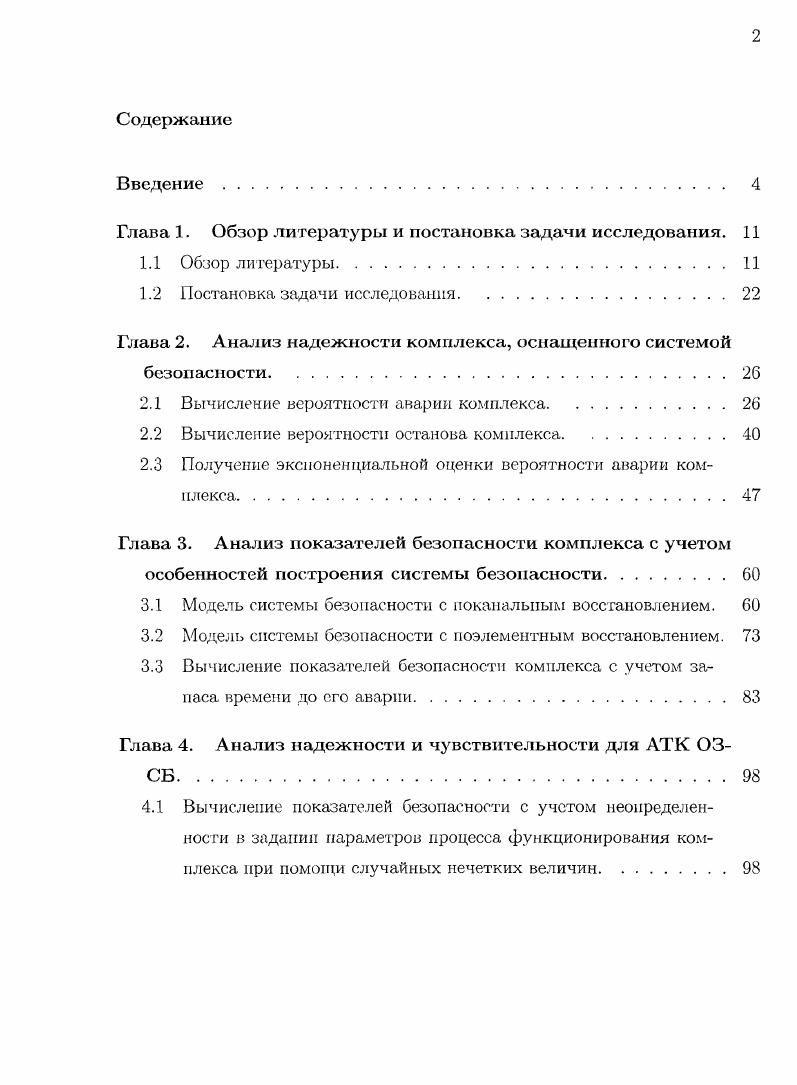"Глава 1. Обзор литературы и постановка задачи исследования. 