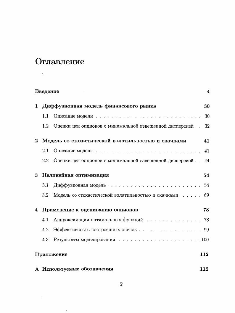 "1 Диффузионная модель финансового рынка 