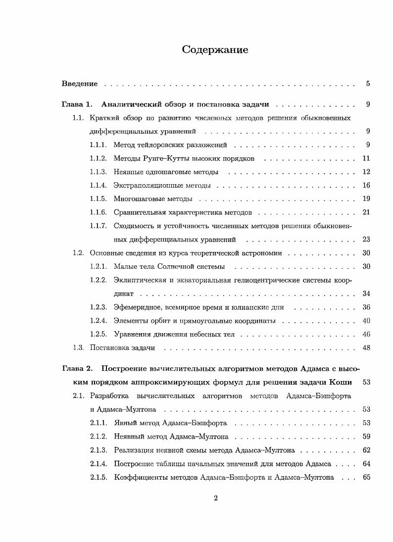 "Глава 1. Аналитический обзор и постановка задачи 