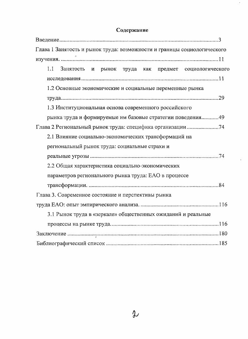 "Глава 1 Занятость и рынок труда возможности и границы социологического изучения.