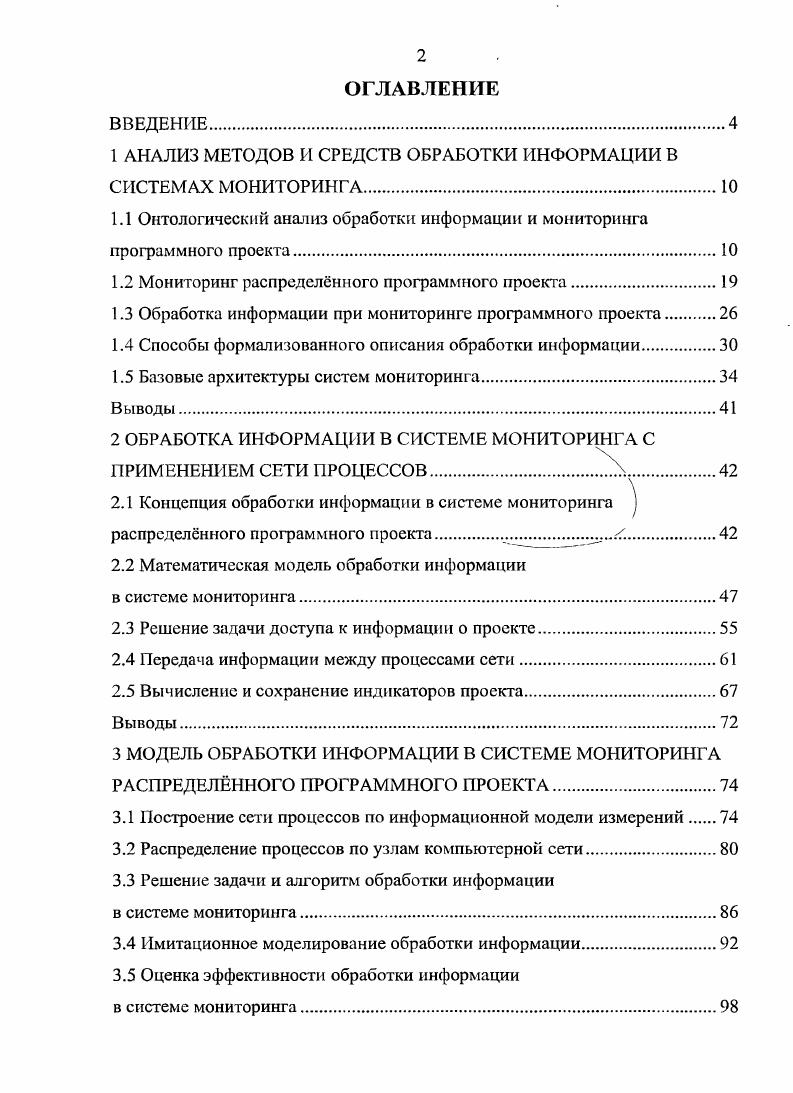 "1 АНАЛИЗ МЕТОДОВ И СРЕДСТВ ОБРАБОТКИ ИНФОРМАЦИИ В СИСТЕМАХ МОНИТОРИНГА