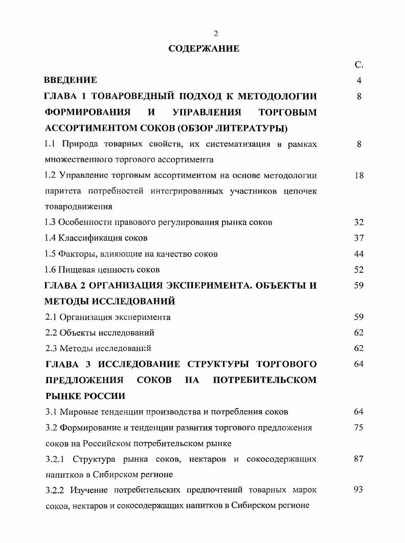 "ГЛАВА 1 ТОВАРОВЕДНЫЙ ПОДХОД К МЕТОДОЛОГИИ 