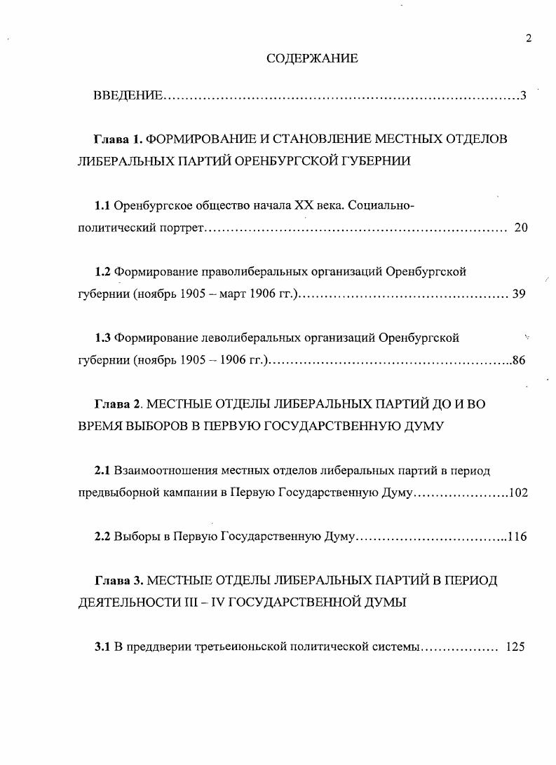 "1.1 Оренбургское общество начала XX века. Социальнополитический портрет. 