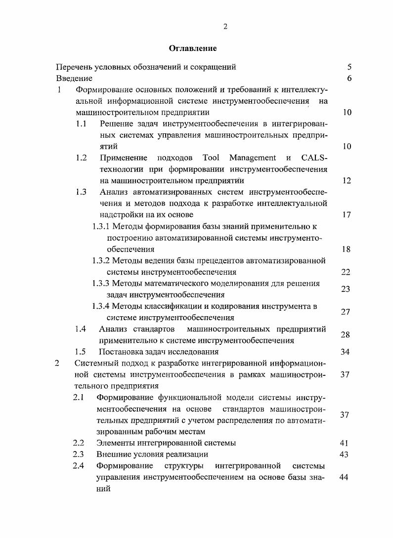 "Перечень условных обозначений и сокращений 