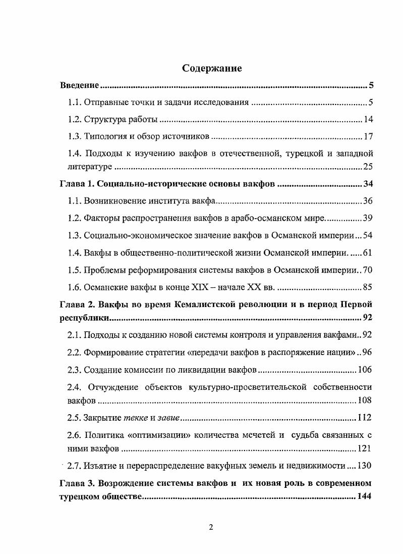 "1.1. Отправные точки и задачи исследования