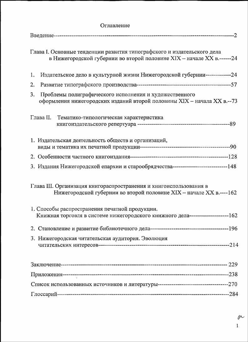 "Глава I. Основные тенденции развития типографского и издательского дела
