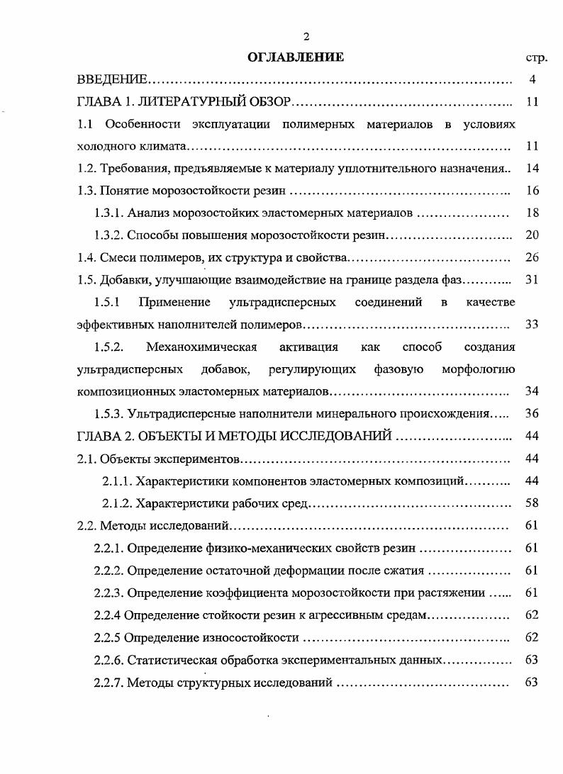 "1.1 Особенности эксплуатации полимерных материалов в условиях холодного климата 