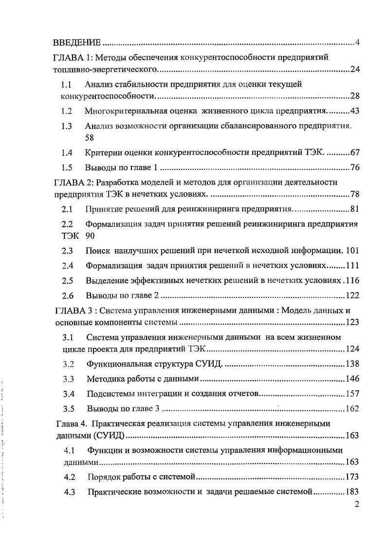 "1.1 Анализ стабильности предприятия для оценки текущей конкурентоспособности