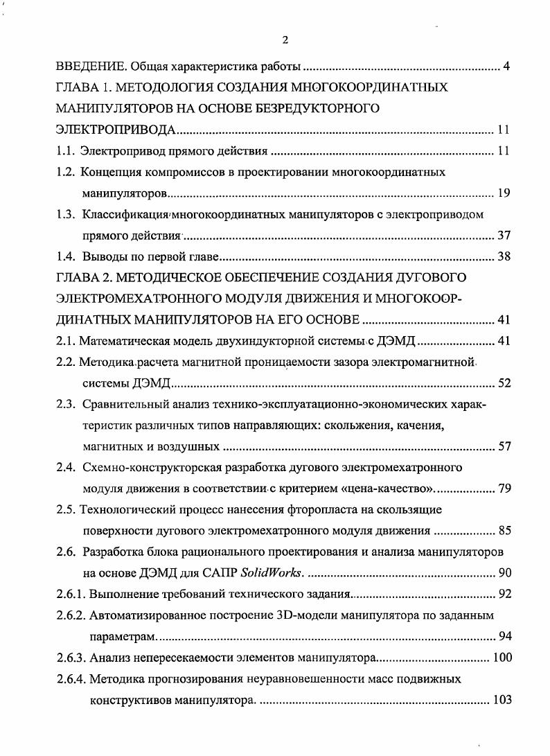 "1.1. Электропривод прямого действия.