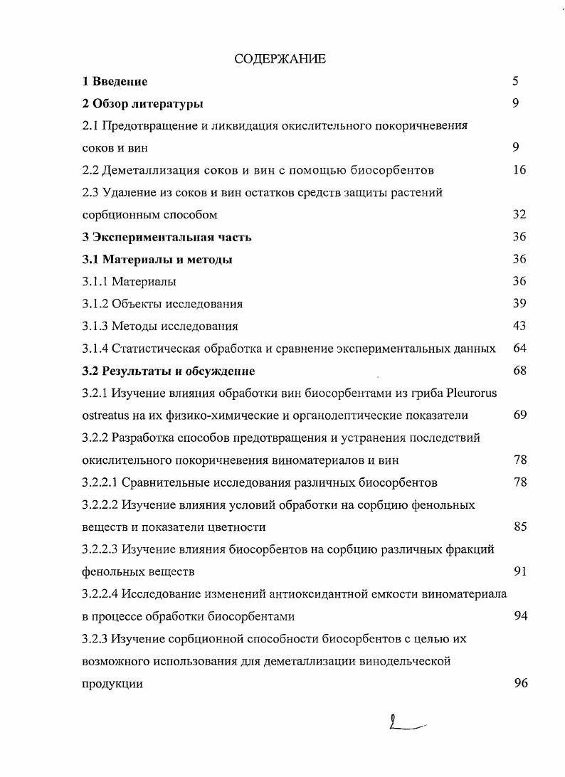 "2.1 Предотвращение и ликвидация окислительного покоричневеиия