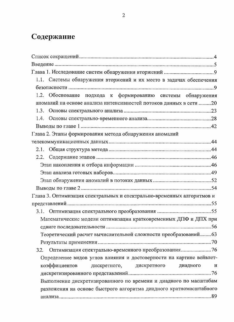 "Глава 1. Исследование систем обнаружения вторжений.