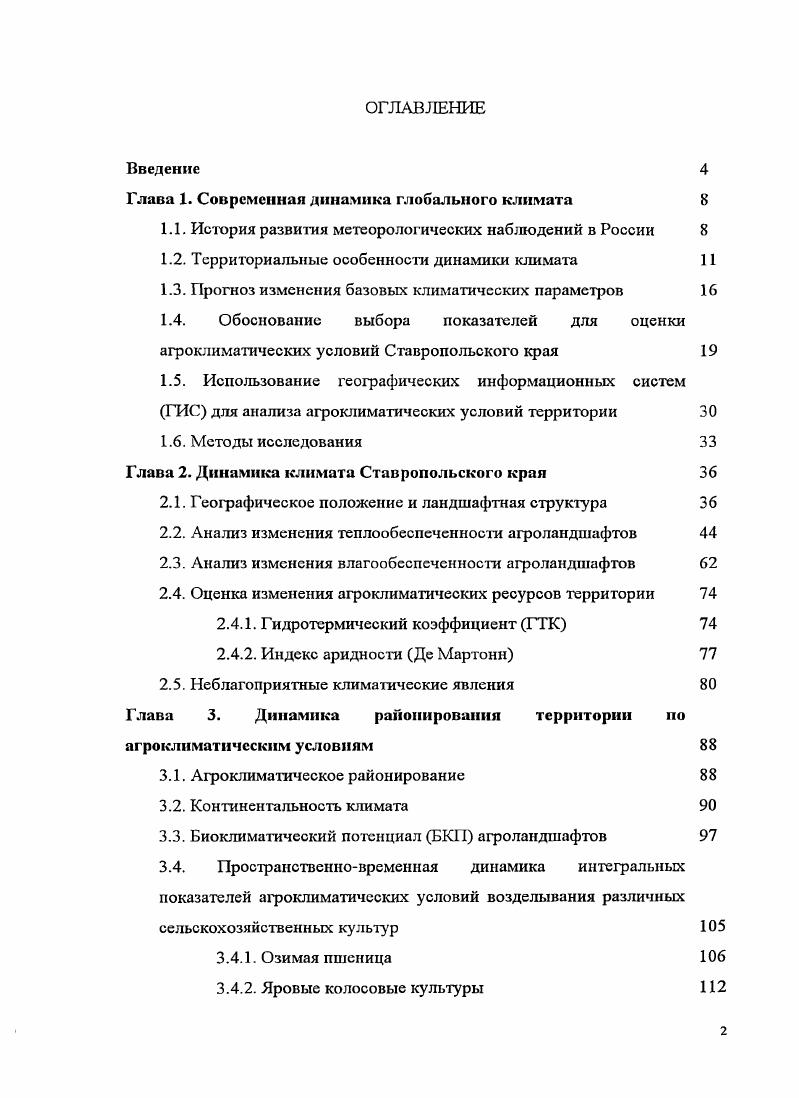 "1.1. История развития метеорологических наблюдений в России 