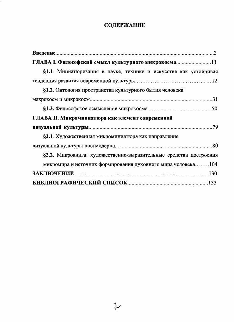 "ГЛАВА I. Философский смысл культурного микрокосма.