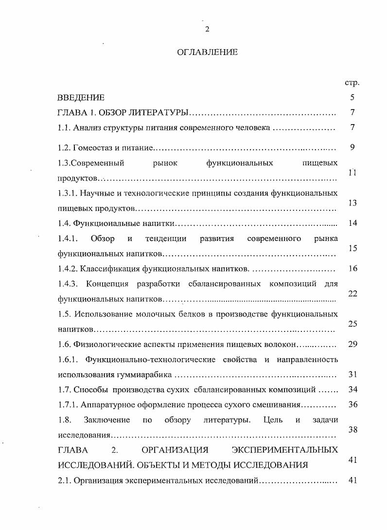 "1.1. Анализ структуры питания современного человека. 