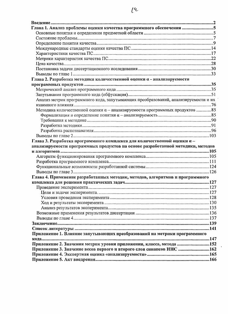 "Глава 1. Анализ проблемы оценки качества программного обеспечения