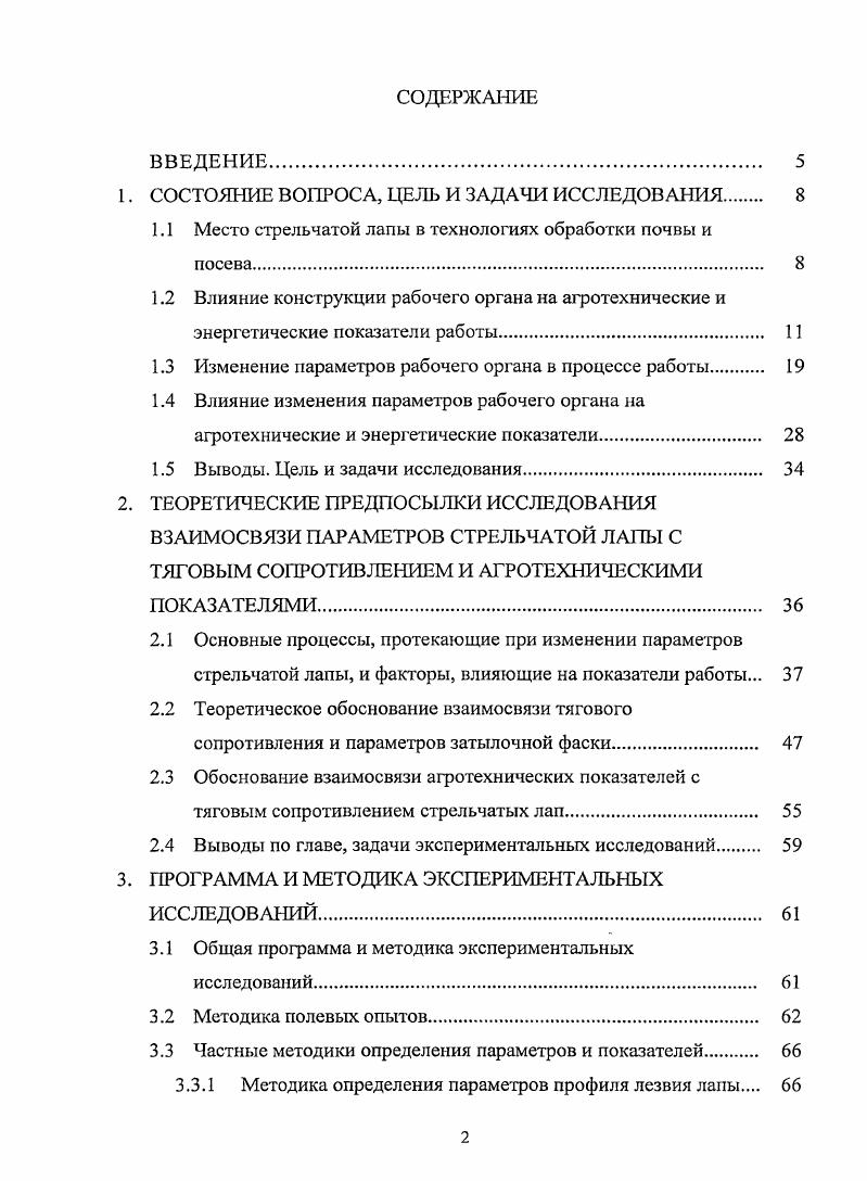 "1. СОСТОЯНИЕ ВОПРОСА, ЦЕЛЬ И ЗАДАЧИ ИССЛЕДОВАНИЯ 