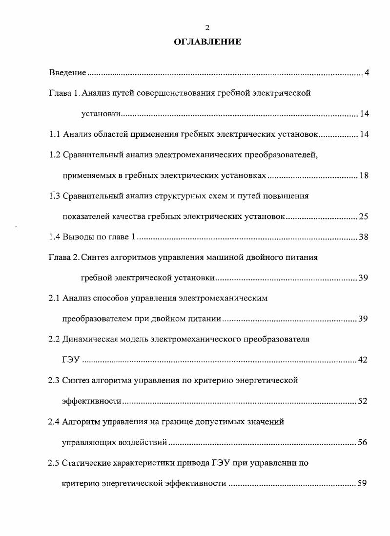 "Глава 1. Анализ путей совершенствования гребной электрической