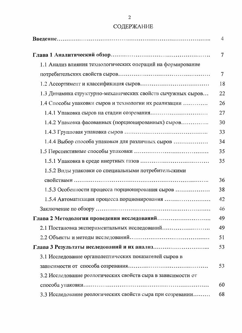 "1.2 Ассортимент и классификация сыров. 