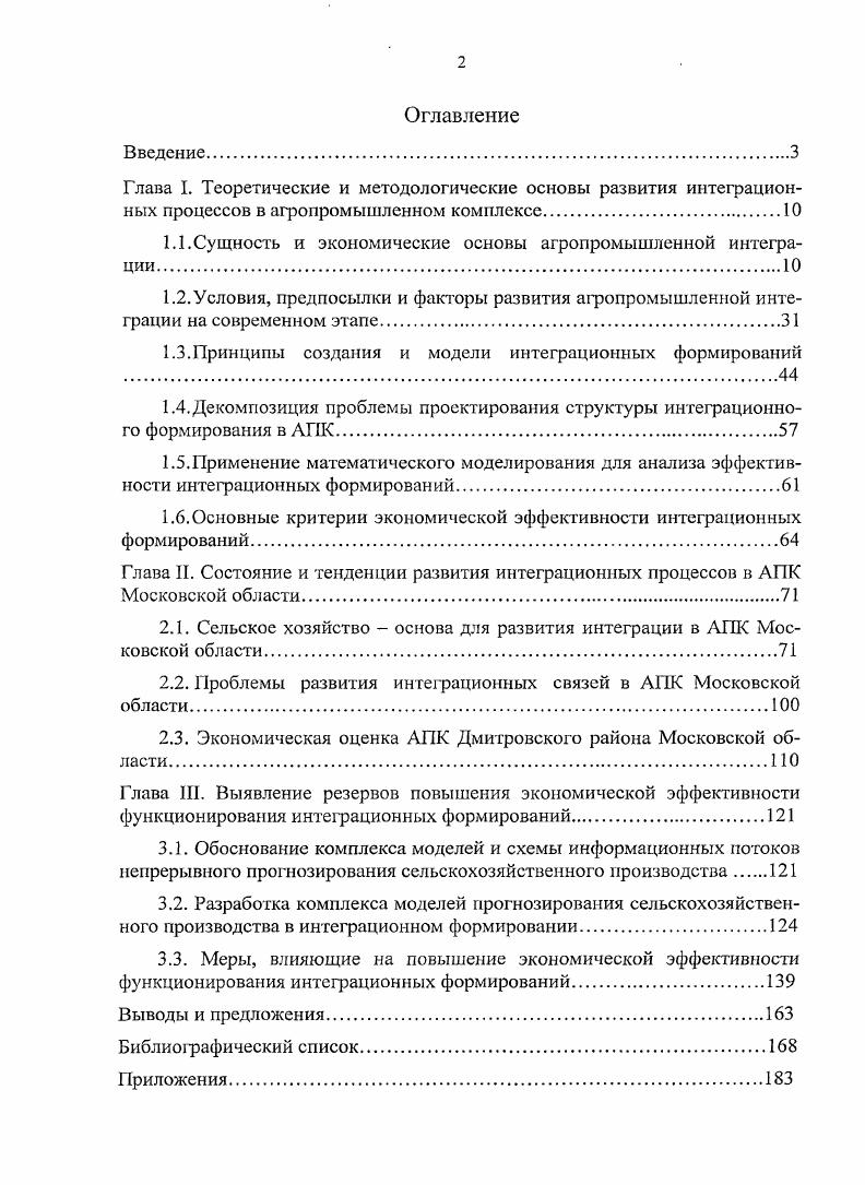 "1.1.Сущность и экономические основы агропромышленной интеграции