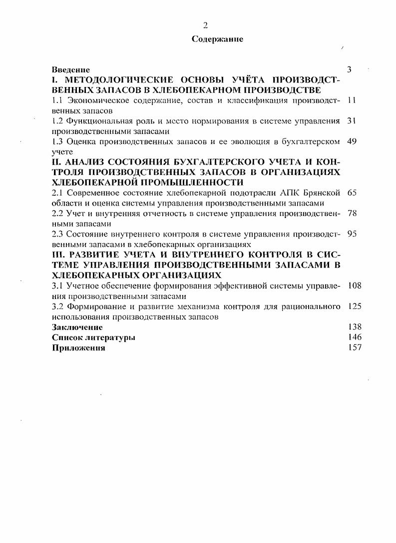 "1.1 Экономическое содержание, состав и классификация ироизводст венных запасов