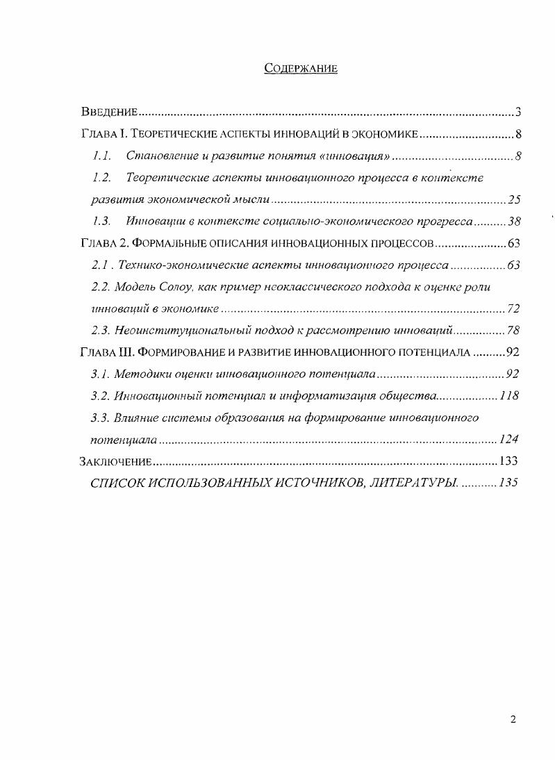 "Глава I. Теоретические аспекты инноваций в экономике.