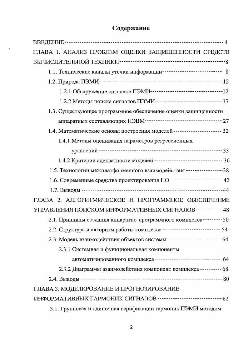 "ГЛАВА 1. АНАЛИЗ ПРОБЛЕМ ОЦЕНКИ ЗАЩИЩЕННОСТИ СРЕДСТВ ВЫЧИСЛИТЕЛЬНОЙ ТЕХНИКИ