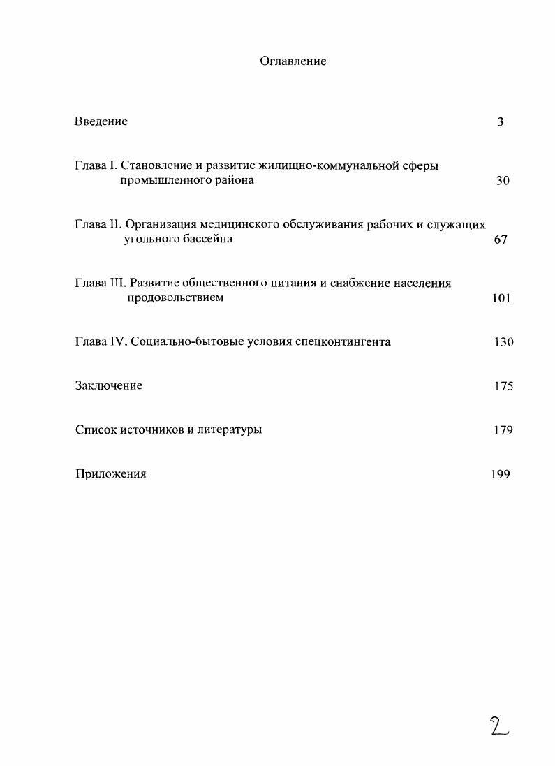 "Глава I. Становление и развитие жилищнокоммунальной сферы