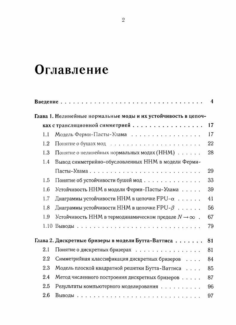 "1.3 Понятие о нелинейных нормальных модах ННМ. 