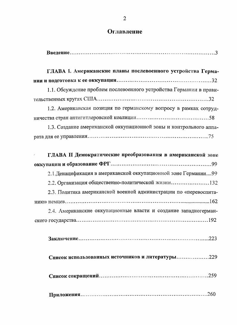 "2.1.Денацификация в американской оккупационной зоне Германии