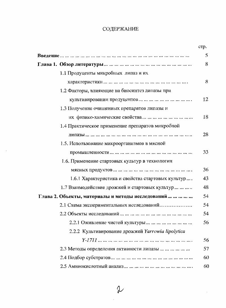 "1.1 Продуценты микробных липаз и их