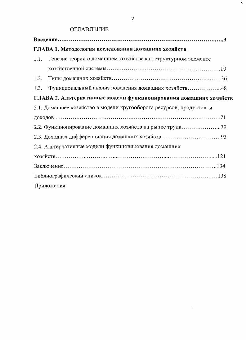 "ГЛАВА 1. Методология исследования домашних хозяйств