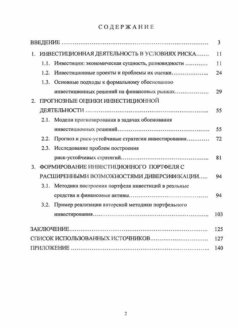 "1. ИНВЕСТИЦИОННАЯ ДЕЯТЕЛЬНОСТЬ В УСЛОВИЯХ РИСКА 