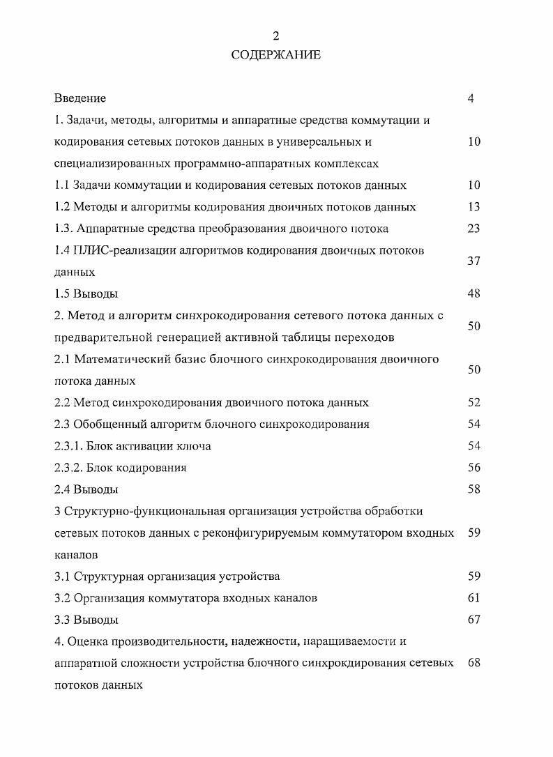 "1.1 Задачи коммутации и кодирования сетевых потоков данных