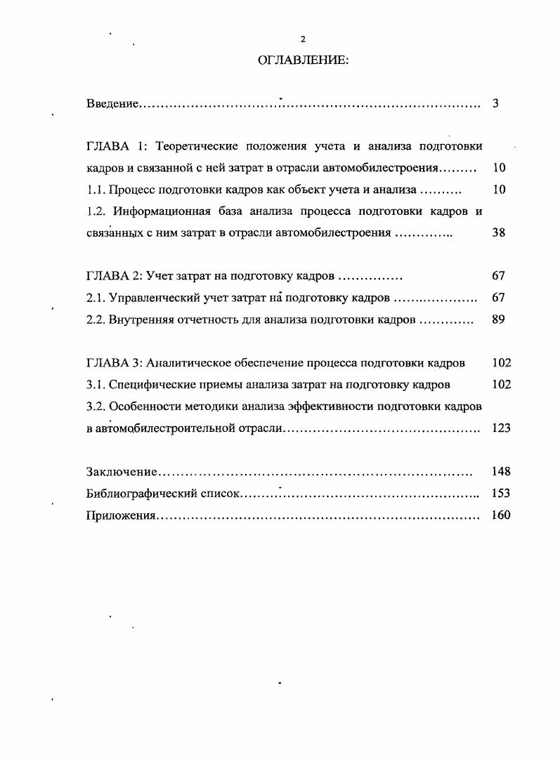 "1.1. Процесс подготовки кадров как объект учета и анализа 