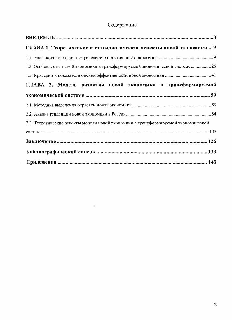 "ГЛАВА 1. Теоретические и методологические аспекты новой экономики .