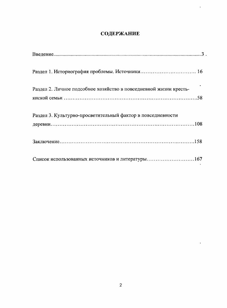 "Раздел 1. Историография проблемы. Источники.