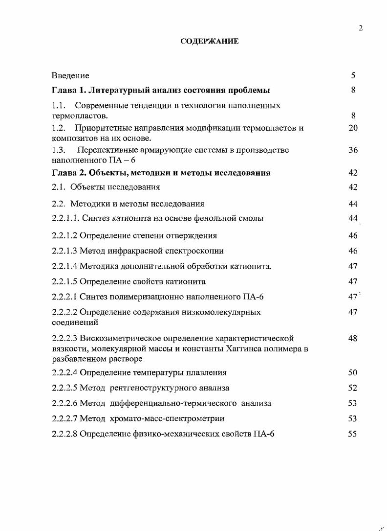 "Глава 1. Литературный анализ состояния проблемы 