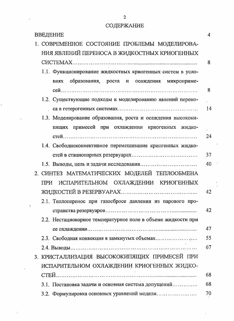 "1.2. Существующие подходы к моделированию явлений переноса в гетерогенных системах
