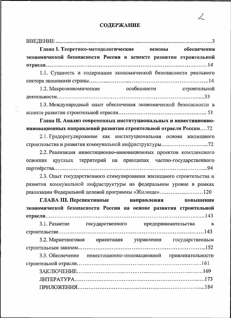 "
Глава I. Теоретико-методологические	основы	обеспечения