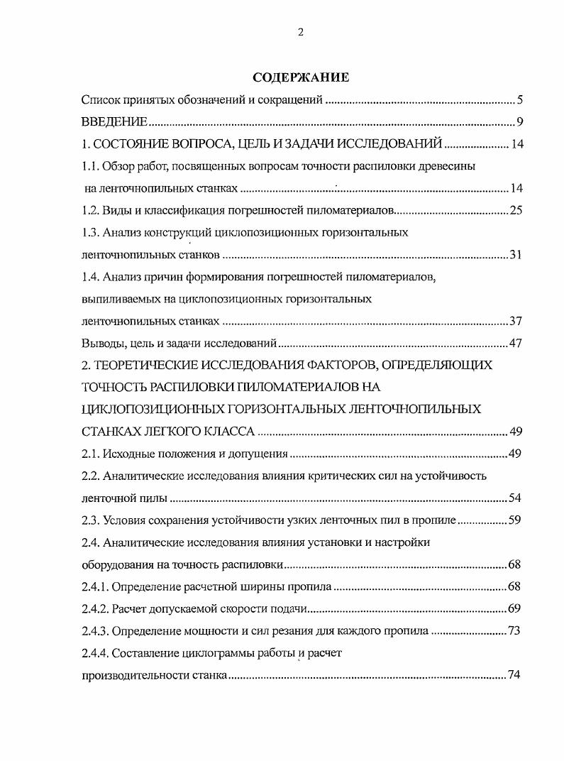 "Список принятых обозначений и сокращений