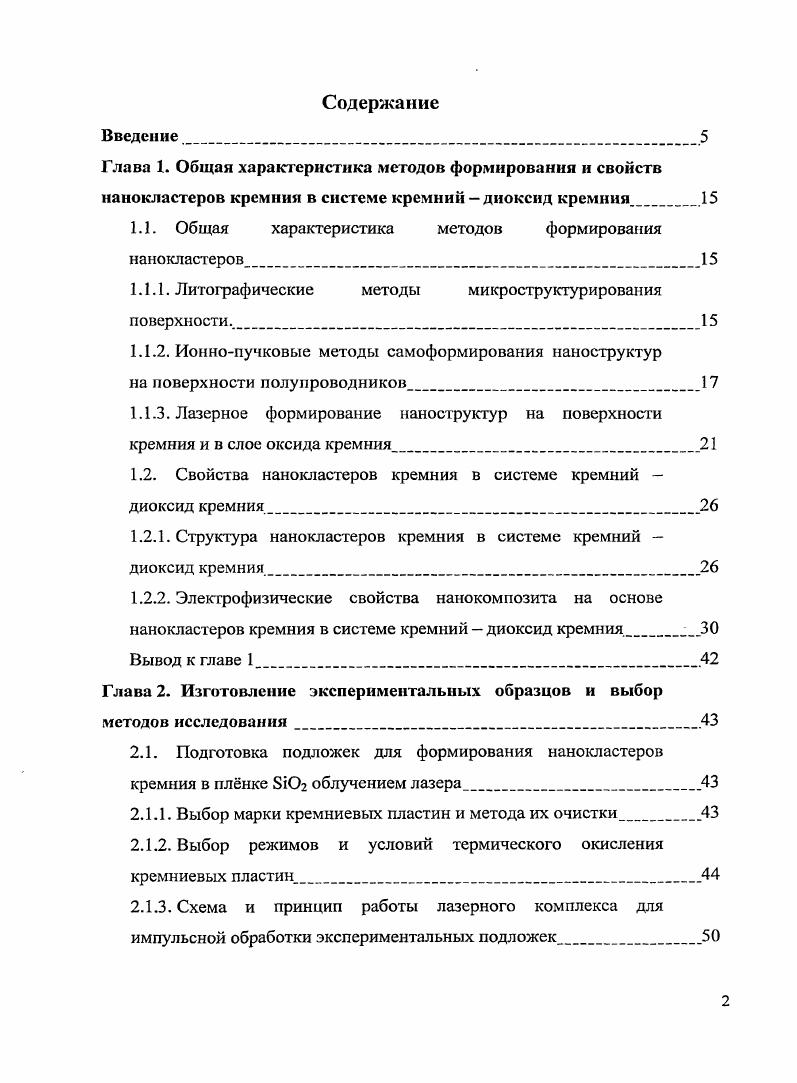 "1.1. Общая характеристика методов формирования нанокластеров