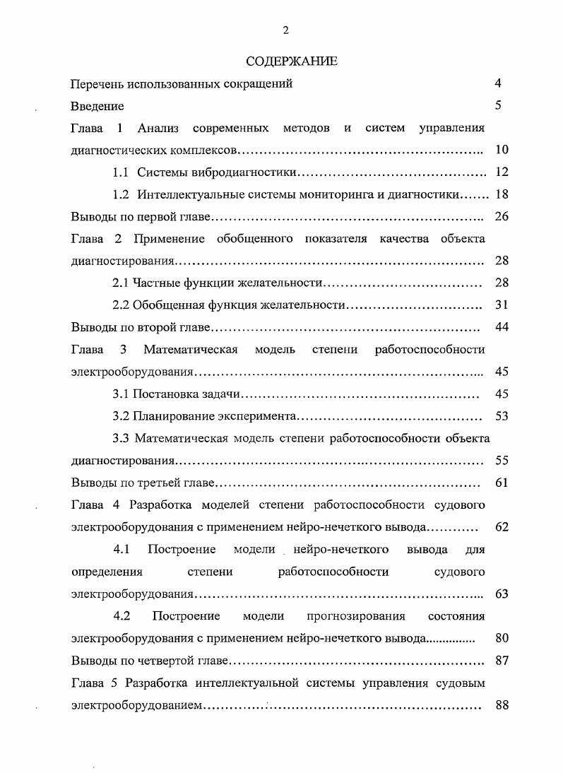 "Перечень использованных сокращений 